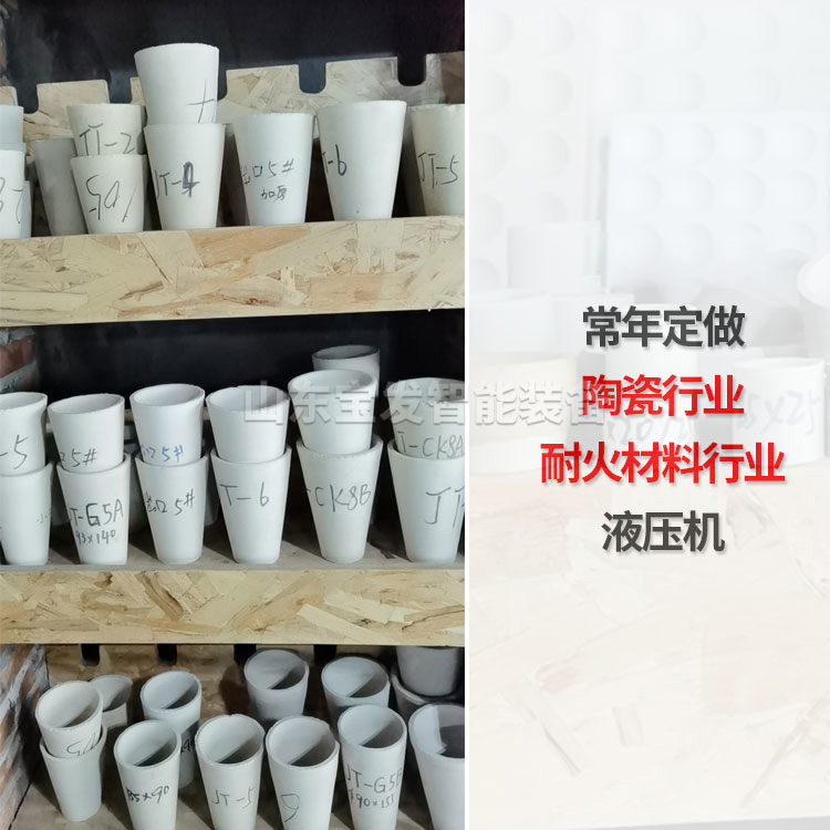山东宝发常年定做耐火材料陶瓷匣钵液压机